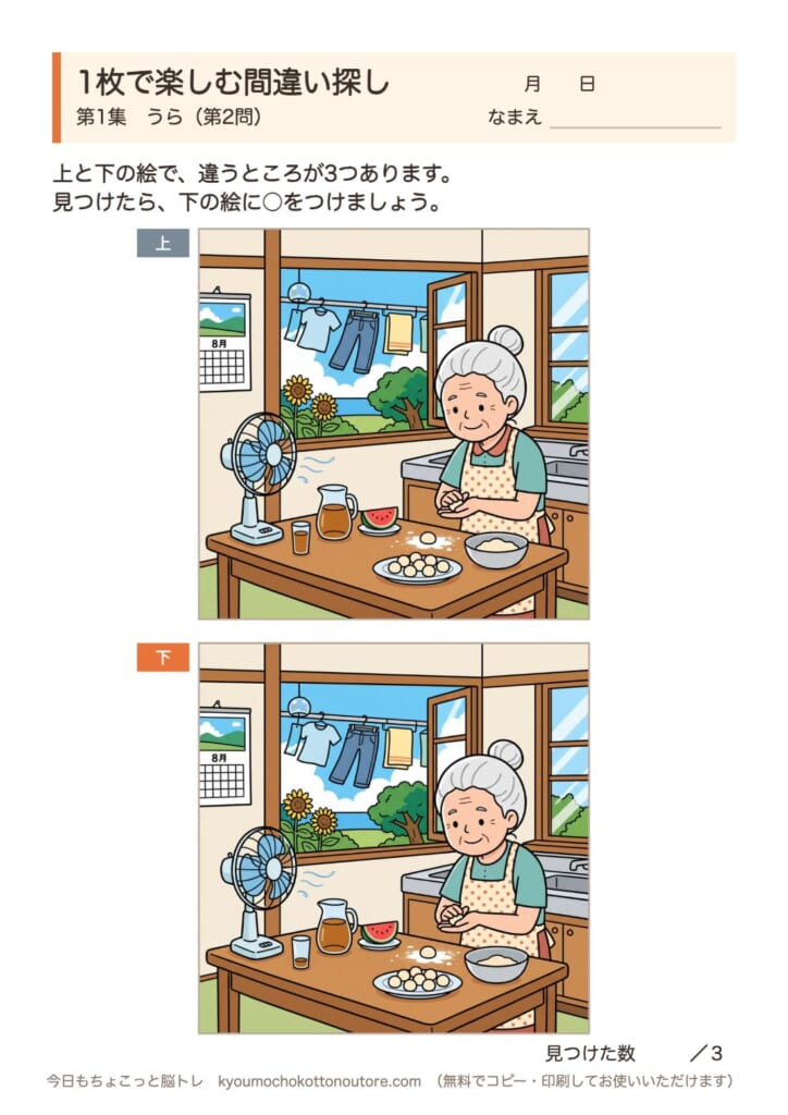 1枚で楽しむ間違い探し 第1集 うら