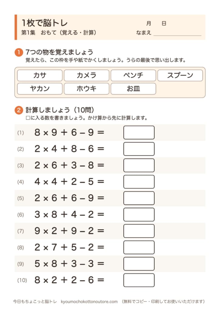 1枚で脳トレ 第1集 おもて