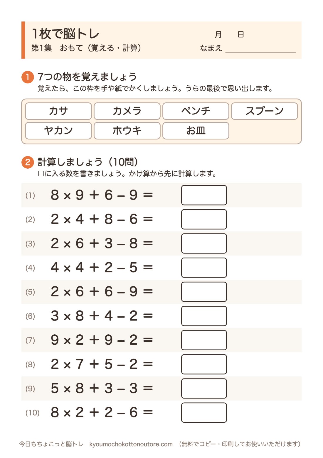 1枚で脳トレ 第1集 おもて