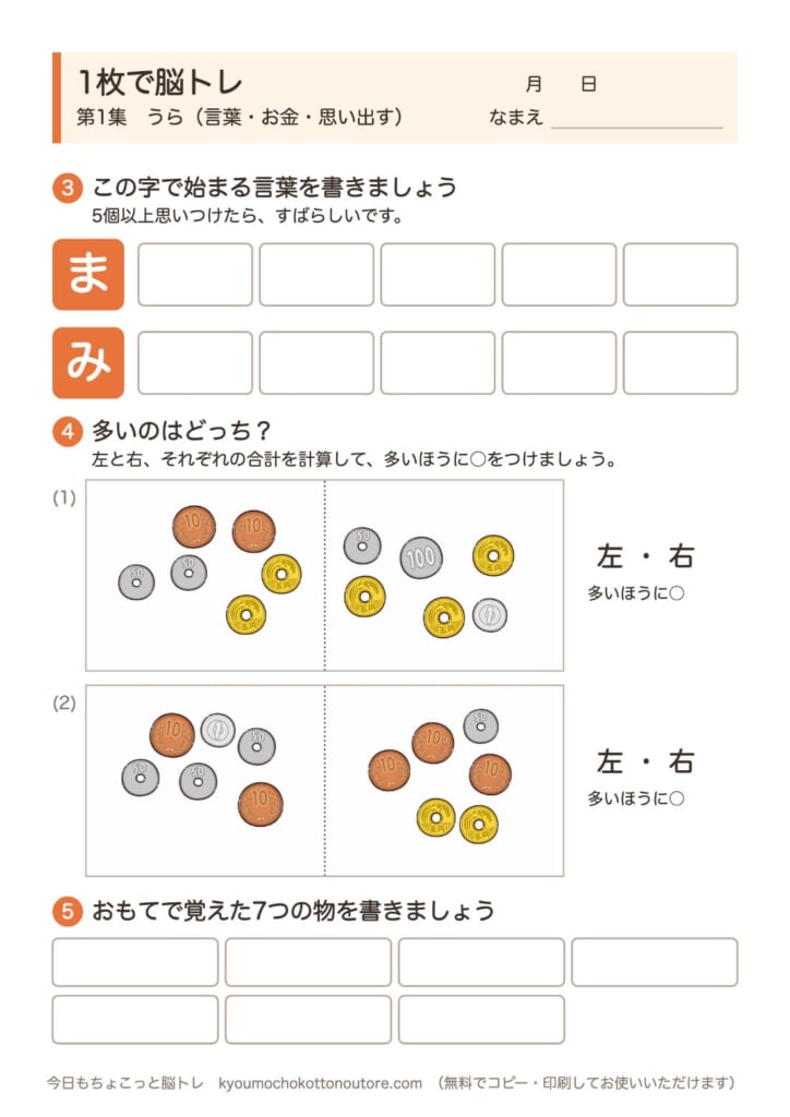 1枚で脳トレ 第1集 うら