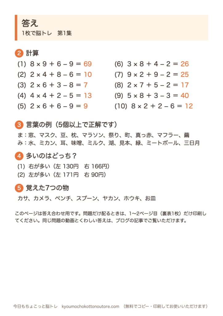 1枚で脳トレ 第1集 答え