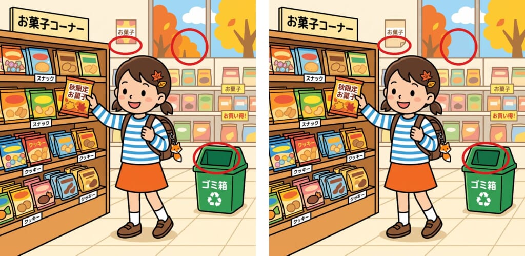 間違い探し 第8問の答え