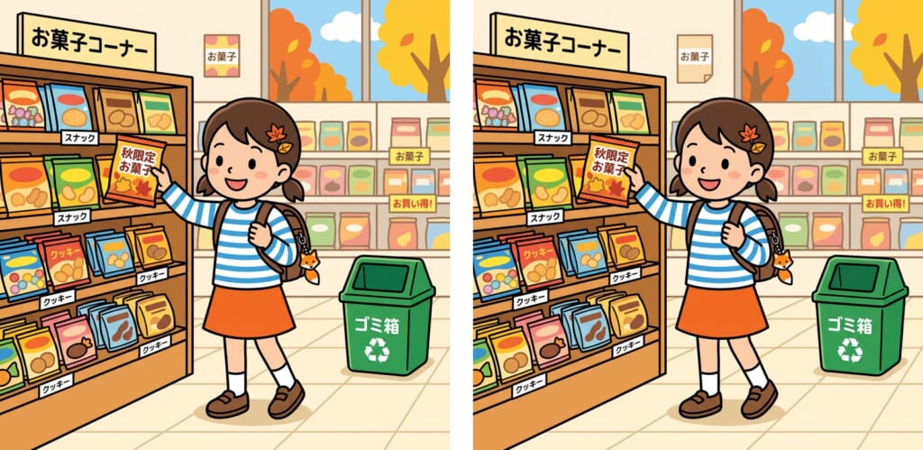 間違い探し 第8問
